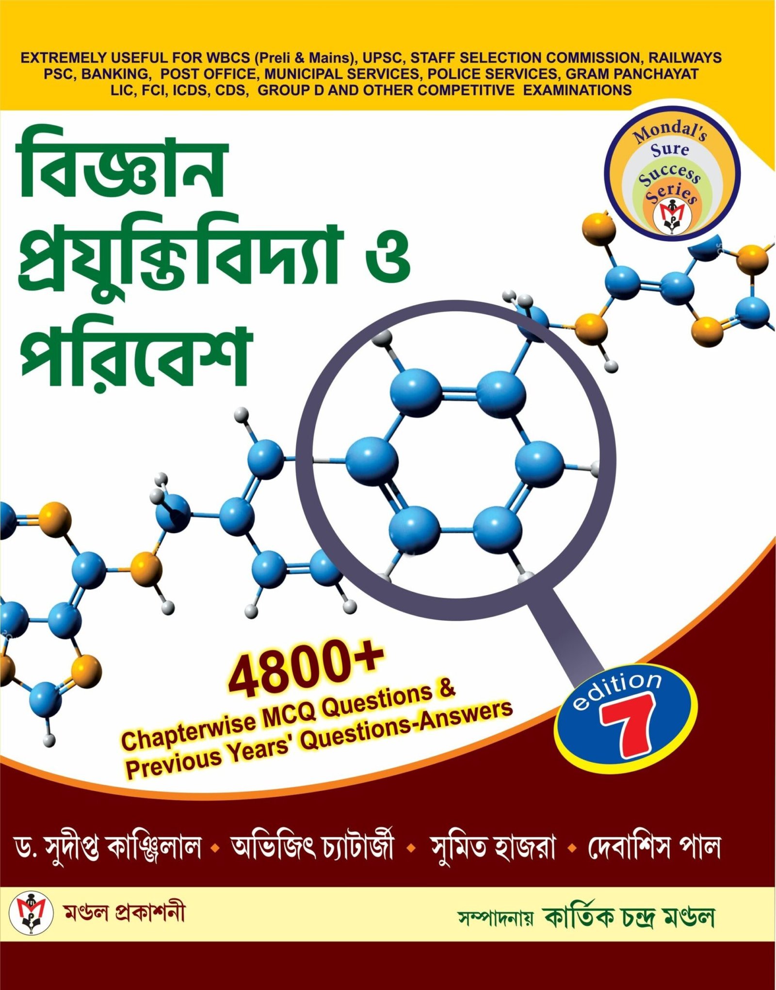 General Science 4800+ Chapterwise MCQ Questions & Previous Years Question -Answers