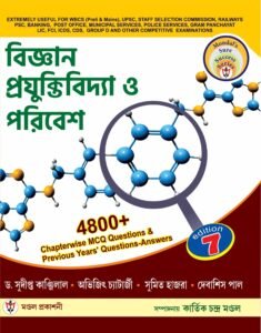 General Science 4800+ Chapterwise MCQ Questions & Previous Years Question -Answers