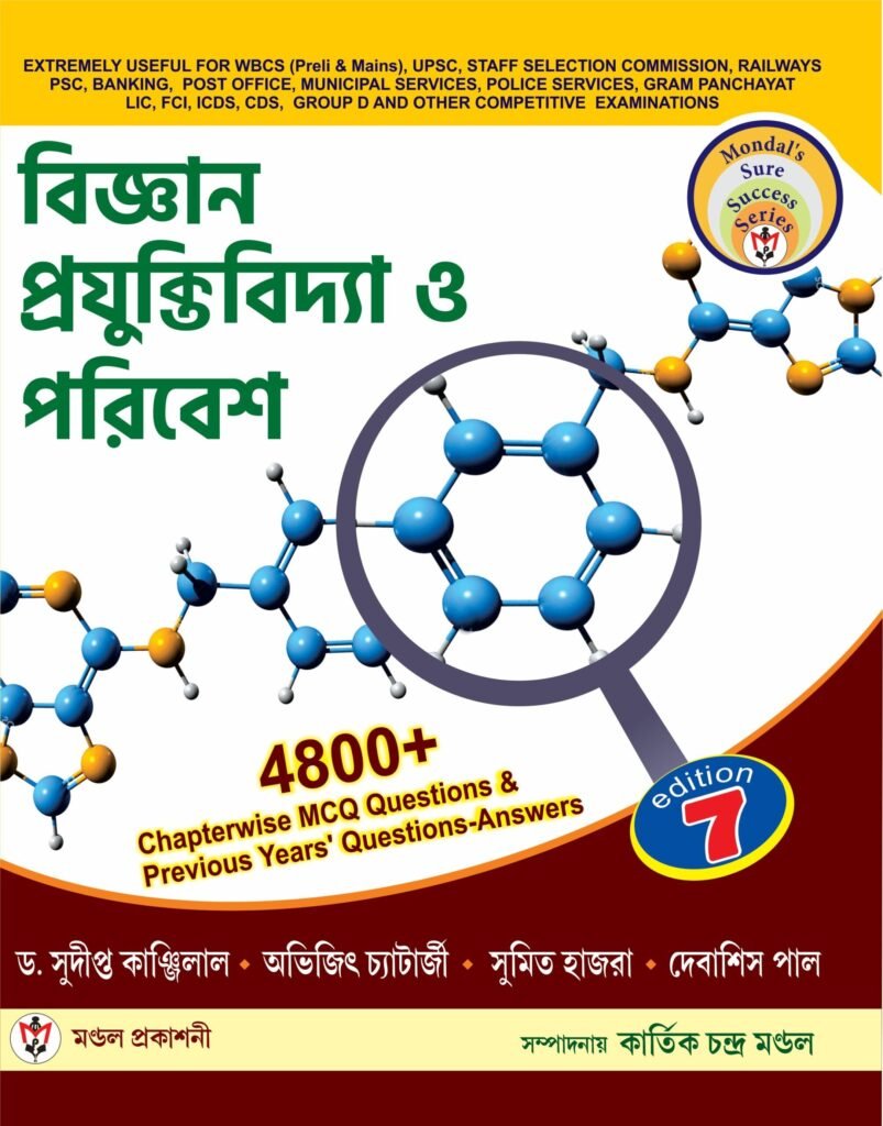 General Science 4800+ Chapterwise MCQ Questions & Previous Years Question -Answers