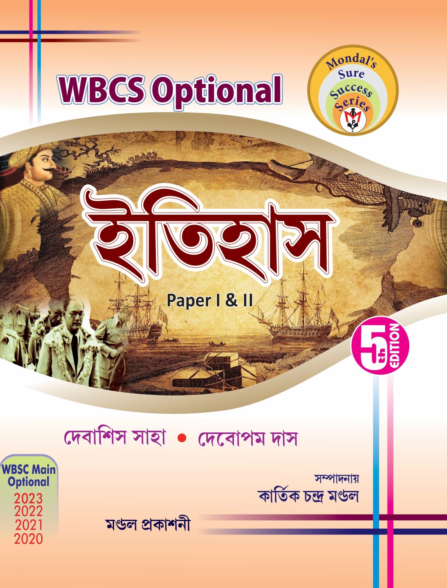 WBCS Optional Itihas paper I & II (Bengali Version)