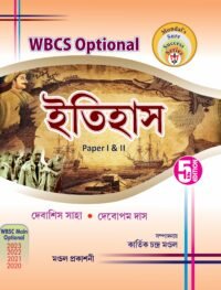WBCS Optional Itihas paper I & II (Bengali Version)