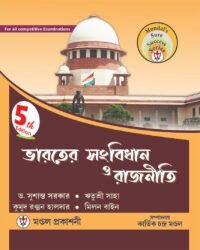 Bharater Sangbidhan O Rajniti (Bengali Version) 5th Edition