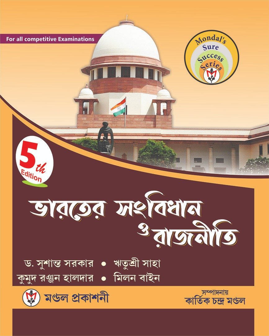 Bharater Sangbidhan O Rajniti (Bengali Version) 5th Edition