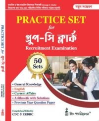 Practice Set For Group - C_(Clerk) Recruitment Examination