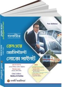 Railway Assistant Loco pilot Bengali Version