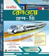 Railway Group-D Guide Latest Bengali Version 2025