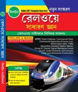 Railway Sadharon Gyan (Bengali Version)