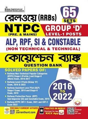 Railways RRBs NTPC Pre. and Mains Group D Level 1 Posts ALP and RPF SI 2016 to 2022