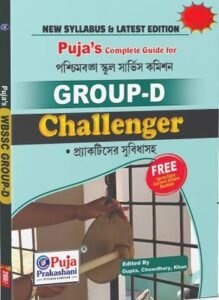 School Service Commision WBSSC GROUP D Guide