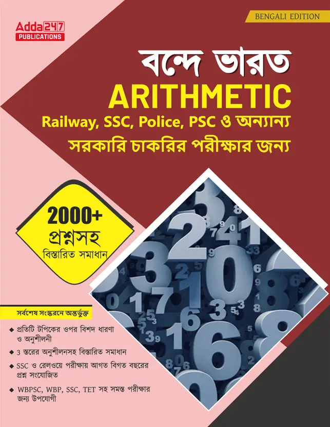 Vande Bharat Arithmetic Book With 2000+ Questions With Detailed Solutions