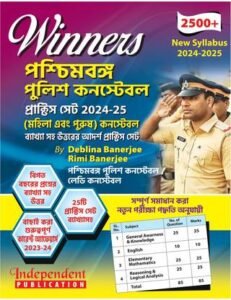 WBP Constable Practice Book 2026
