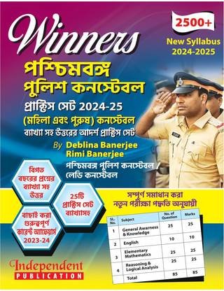 WBP Constable Practice Book 2026