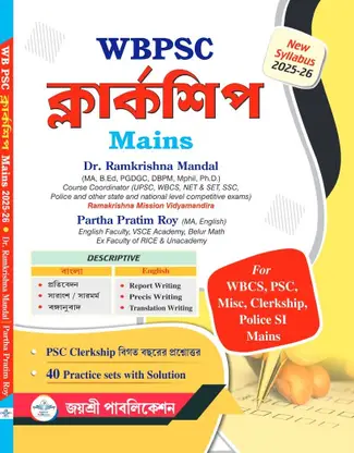 WBPSC Clerkship Mains 2025-26 (Bengali Version)