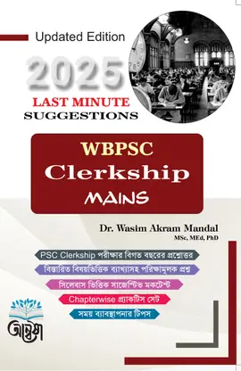 WBPSC Clerkship Mains 2025 – Last Minute Suggestions | Updated Edition