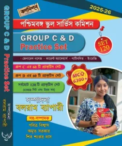 WBSSC Group C & D Practice Set By  Balaram Bapari