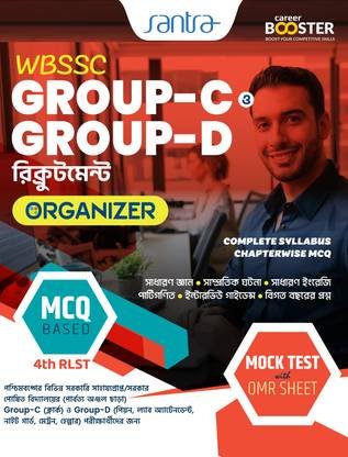 WBSSC GROUP -C & GROUP-D Recruitment Organizer