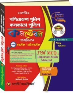 West Bengal Police Constable Examination Guide