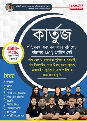 West Bengal Police | Kolkata Police Exam 3200+ MCQ
