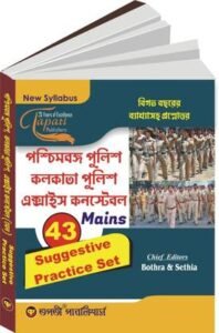 West Bengal Police/Kolkata Police/Excise Constable Mains Practice Set