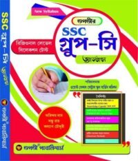 West Bengal School Service Commission Group - C - Advance