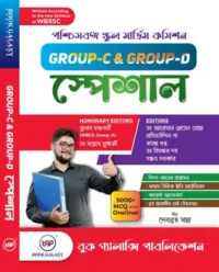 West Bengal School Service Commission WBSSC Group-C & Group-D