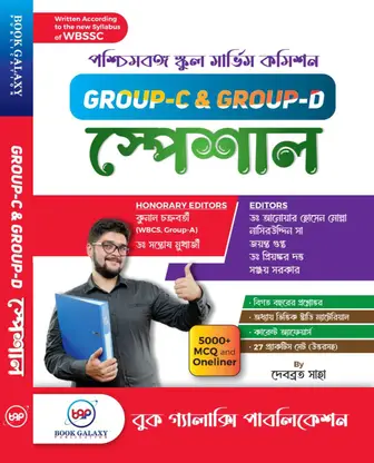 West Bengal School Service Commission WBSSC Group-C & Group-D