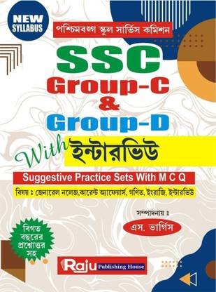 West Bengal School Service Commission (WBSSC) SSC Group-C And Group-D Exams Interview