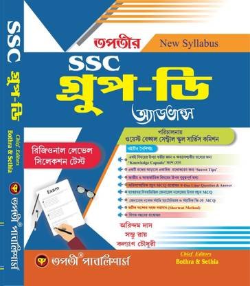 West Bengal SSC Group-D Regional Level Selection Test 2025