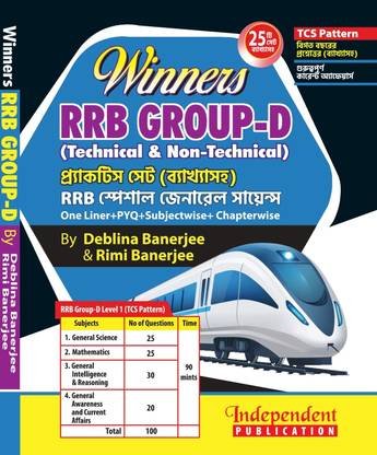 Winners RRB Group-D (Technical & Non-Technical) Practice Set