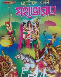 Chotoder Rongin Mahabharat || Utthanpad Bijli || Chotoder Rongin মহাভারত || উত্তানপদ বিজলী