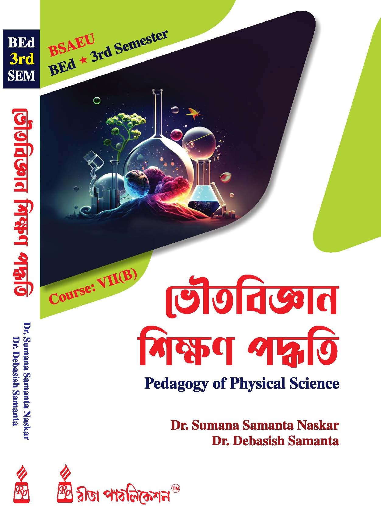 CC-07B_3_Science_ Bhouto Bigyan Sikshan Paddhati (Pedagogy of Physical Science)