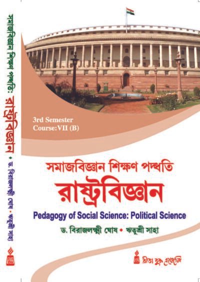 CC-07B_BEd_3rd_Social Science_Samaj Bigyan Paddhati: Rashtrabigyan