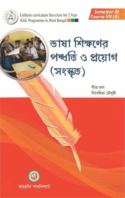 Bhasa Sikkhoner Paddhati O Prayog (Sanaskrit) Sem - III
