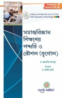 Samajbigyan Sikkhaner Paddhoti O Koushal ( Bhugol) Sem - III