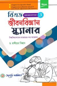 B.Ed. Jibonbigyan Scanner Sem - III