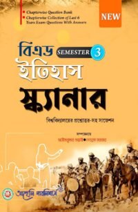 B.Ed. Etihas Scanner Sem - III