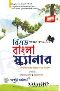 B.Ed. Bangla Scanner (Method) Sem - III
