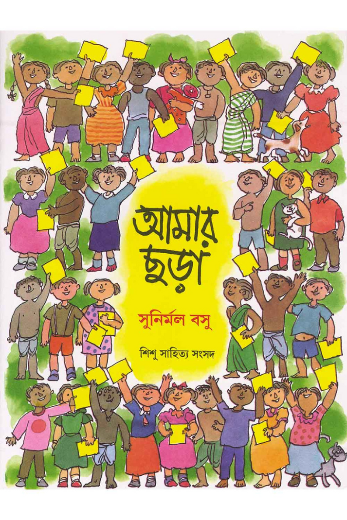 Amar Chhora — Sunirmal Bose