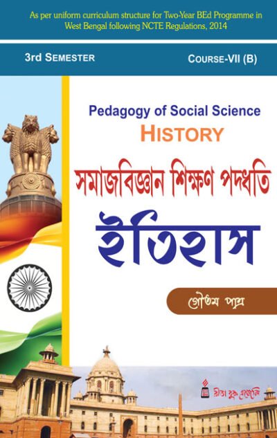 CC-07B_2_Social Science_Samajbiygan Sikshan Paddhati: Itihas