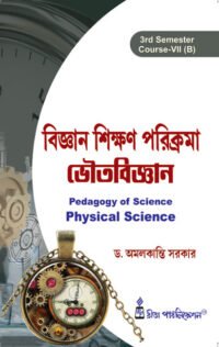 CC-07B_3_Science_Bigyan Sikshan Parikroma: Bhouto Bigyan