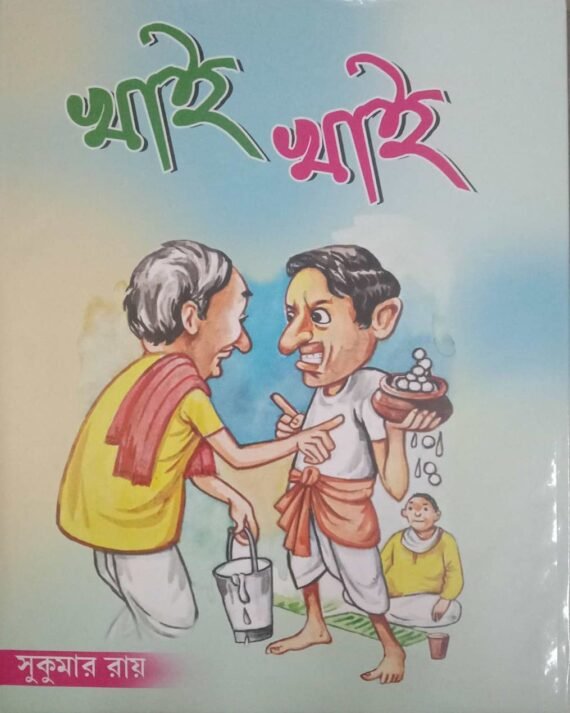Khai Khai || খাই খাই