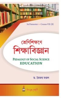 CC-07B_2_Social Science_Srenisikshane Sikshabigyan (BEd_3rd Sem)
