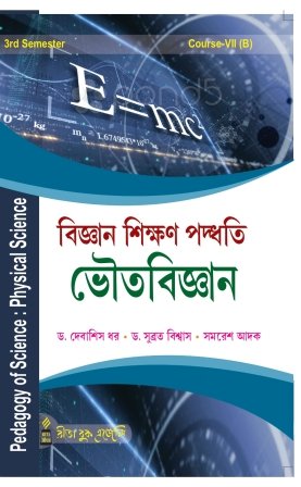 CC-07B_3_Science_Bigyan Sikshan Padhhati: Bhouto Bigyan-Dhar,Biswas,Adak (BEd_3rd Sem)