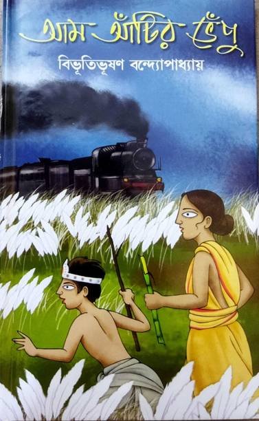 A Bengali Classic Novel || Am Antir Bhepu|| Bibhutibhusan Bandapadhya