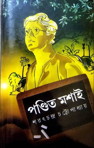 A Classic Bengali Novel || Pandit Mosai || Sarat Chandra Chattapadhya
