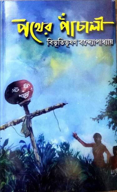 A Classic Drama Of Bibhutibhusan Bandapadhya || Pather Panchali