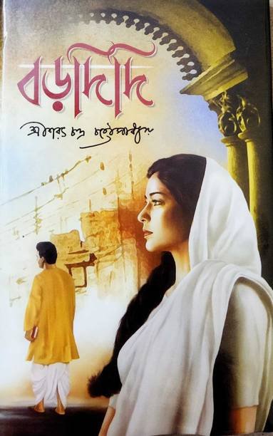 A Classic Family Drama || Borodidi || Sarat Chandra Chattapadhya