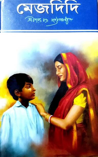 A Classic Novel By Sarat Chandra Chattapadhya || Mejdidi