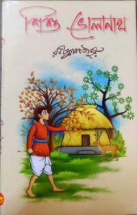 A Collection Of Bengali Poems || Sishu Bholanath || Rabindranath Tagore