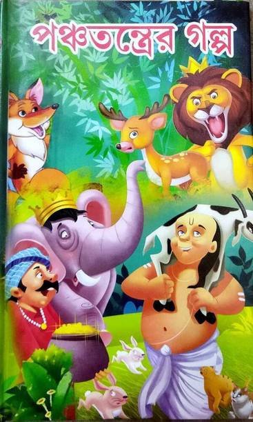 An Ancient Indian Collection Of Interrelated Animal Fables|| Panchatantrer Galpa